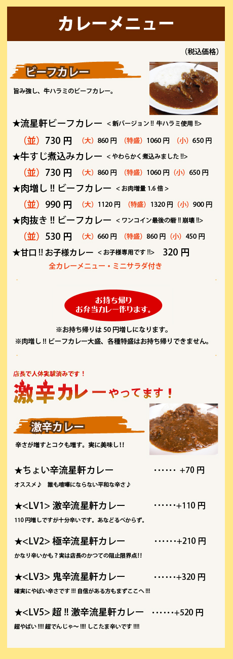 カレーメニュー