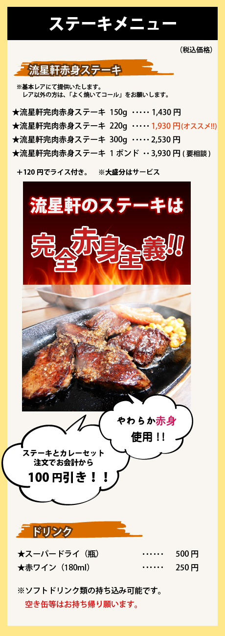 ステーキメニュー